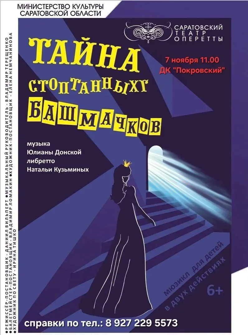 Саратовский театр оперетты на сцене ДК "Покровский"