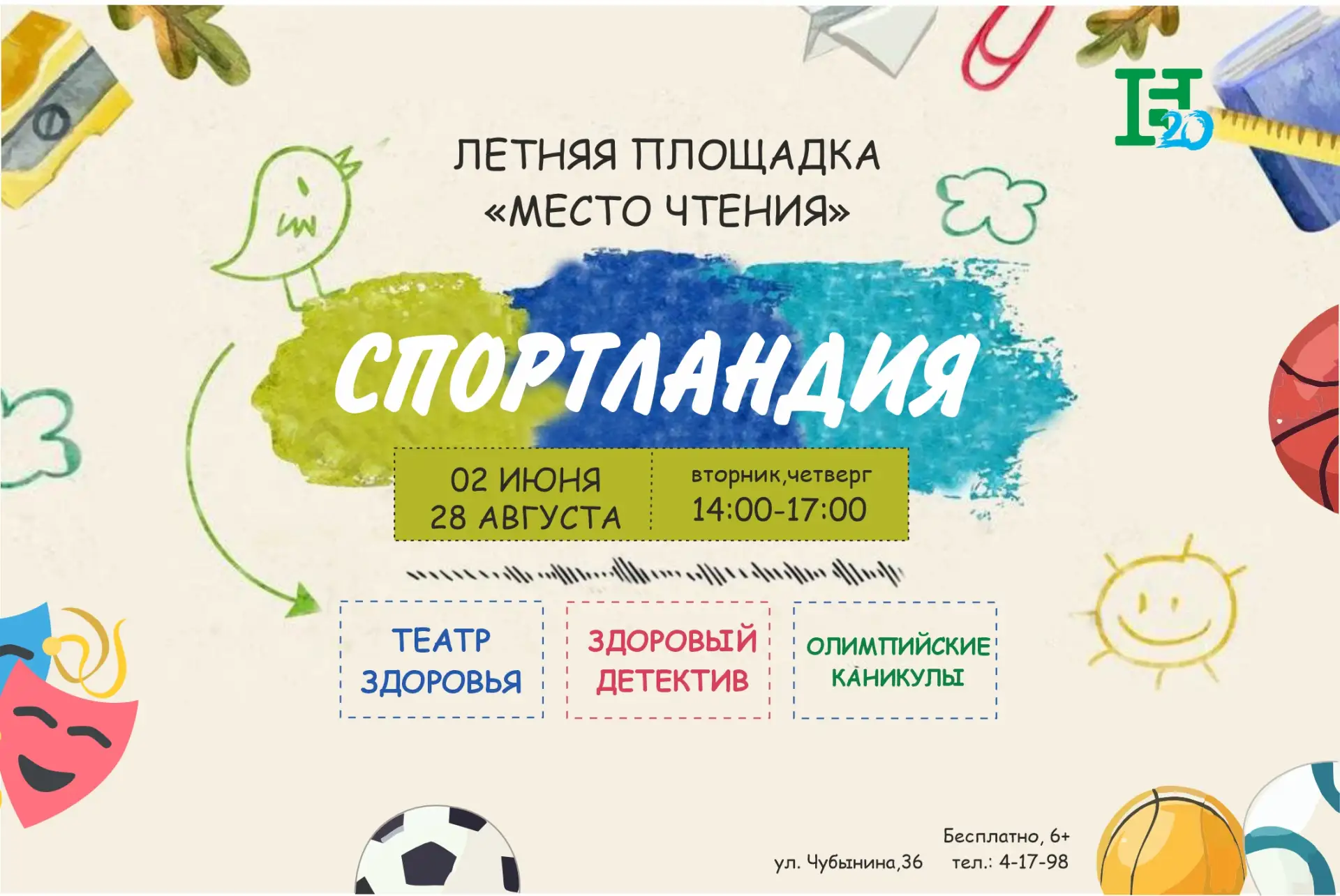 Лето уже пришло, а вы всё ещё ищете, чем удивить себя и близких? С 2 июня по 28 августа...