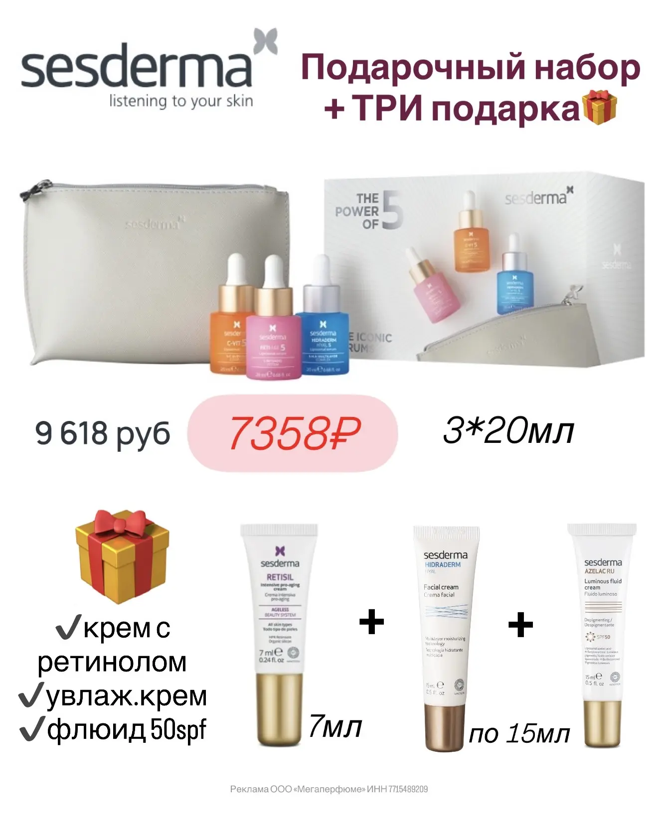 🔥Сегодня последний день акции  с супер-подарками от Sesderma на оф.сайте  Здесь подробнее про все по