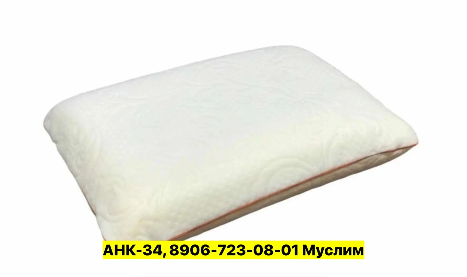 Подушка