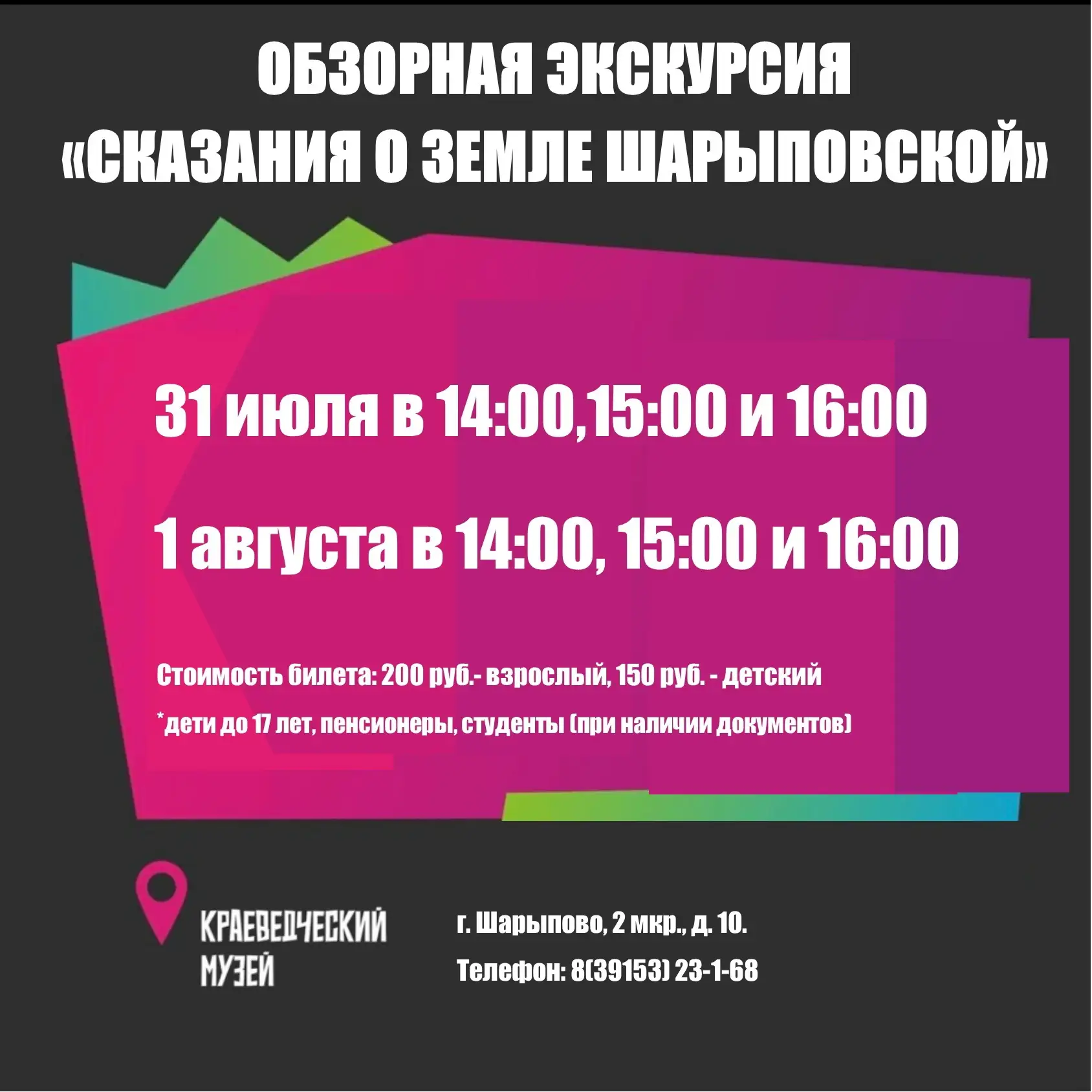 Краеведческий музей приглашает вас на увлекательную обзорную экскурсию «Сказания о земл...
