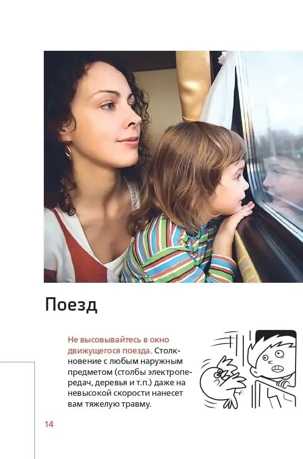 🚉  Железная дорога — не место для спешки: правила, которые спасают жизнь

Железнодорожный транспорт