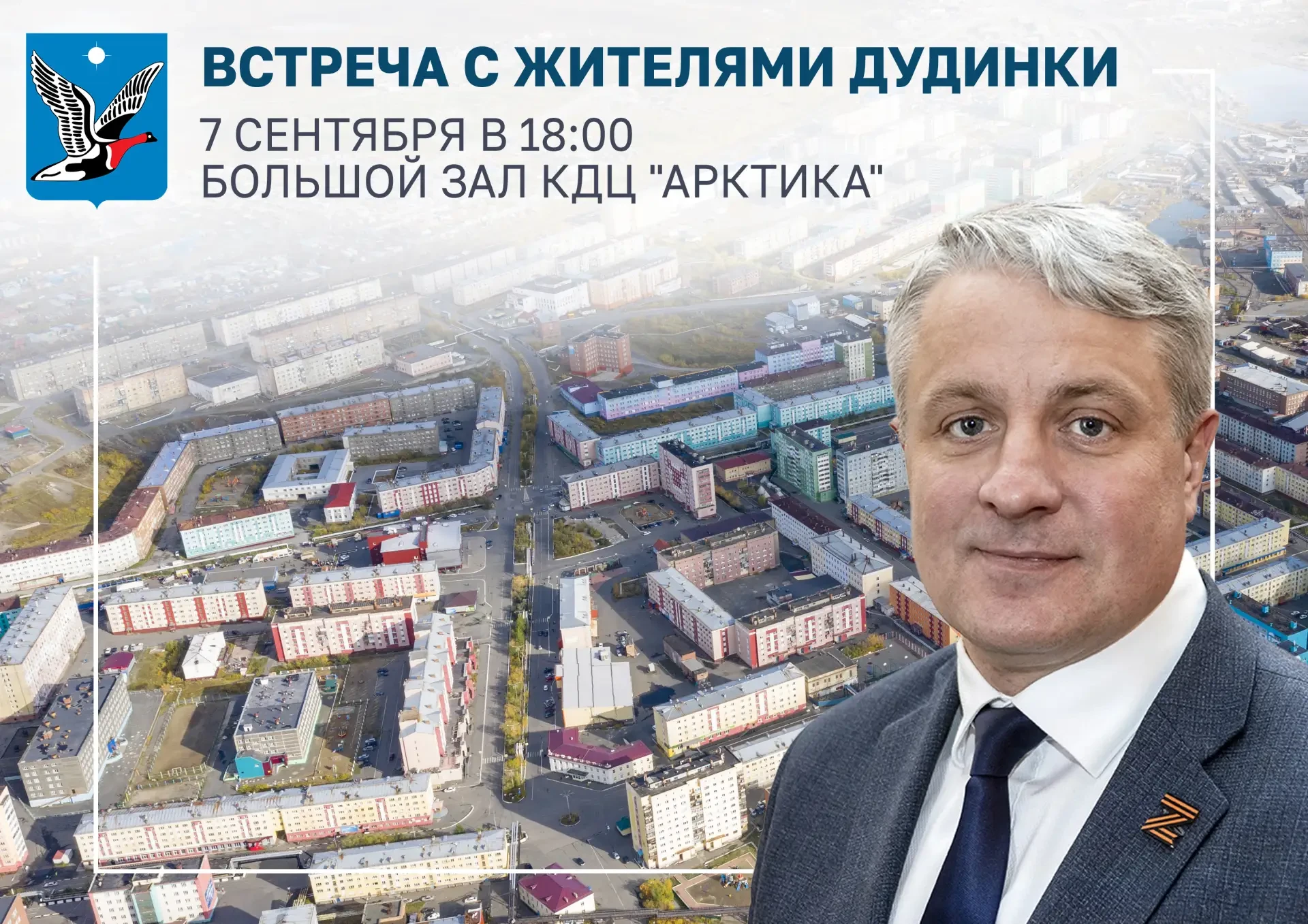 Глава Таймыра проведет встречу с населением👥