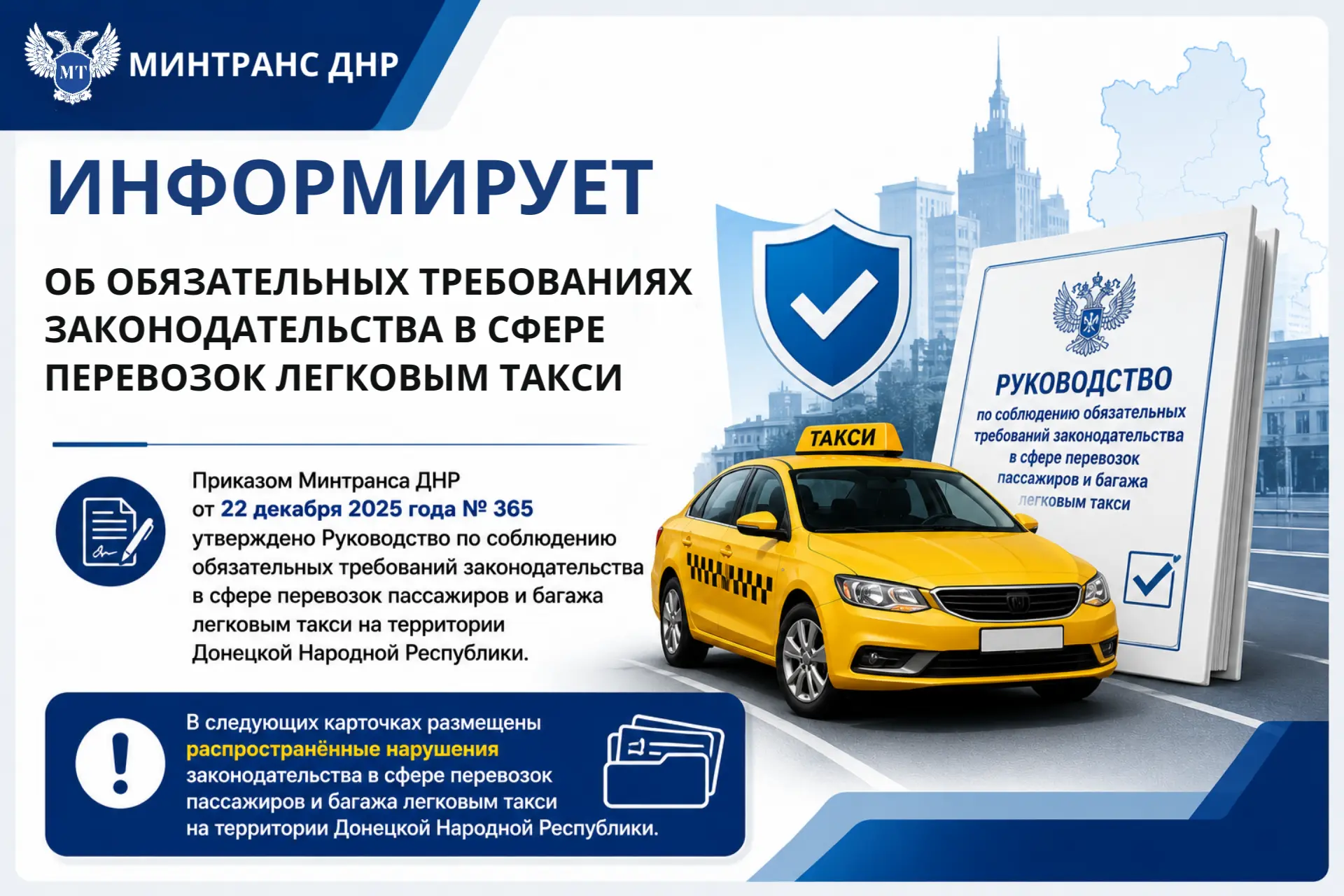🚖 Минтранс ДНР напоминает перевозчикам легкового такси о соблюдении обязательных требований законод