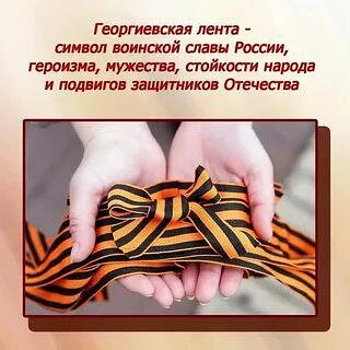 Волонтёры и амбассадоры института присоединился к всероссийской акции "Георгиевская ленточка".  🎗В 2