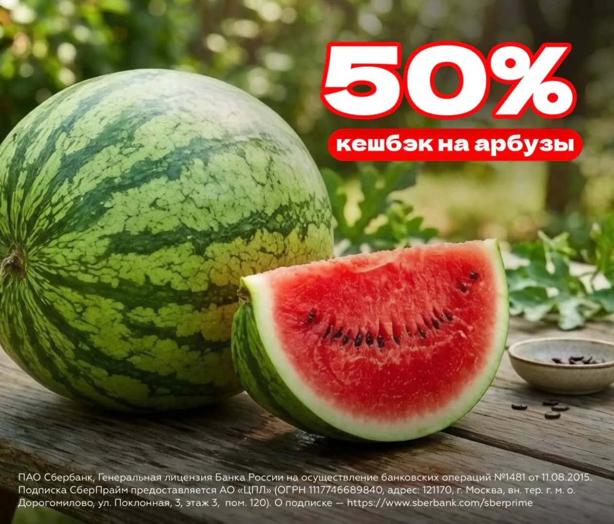 Ура! Вкусные цены на арбузы 🍉