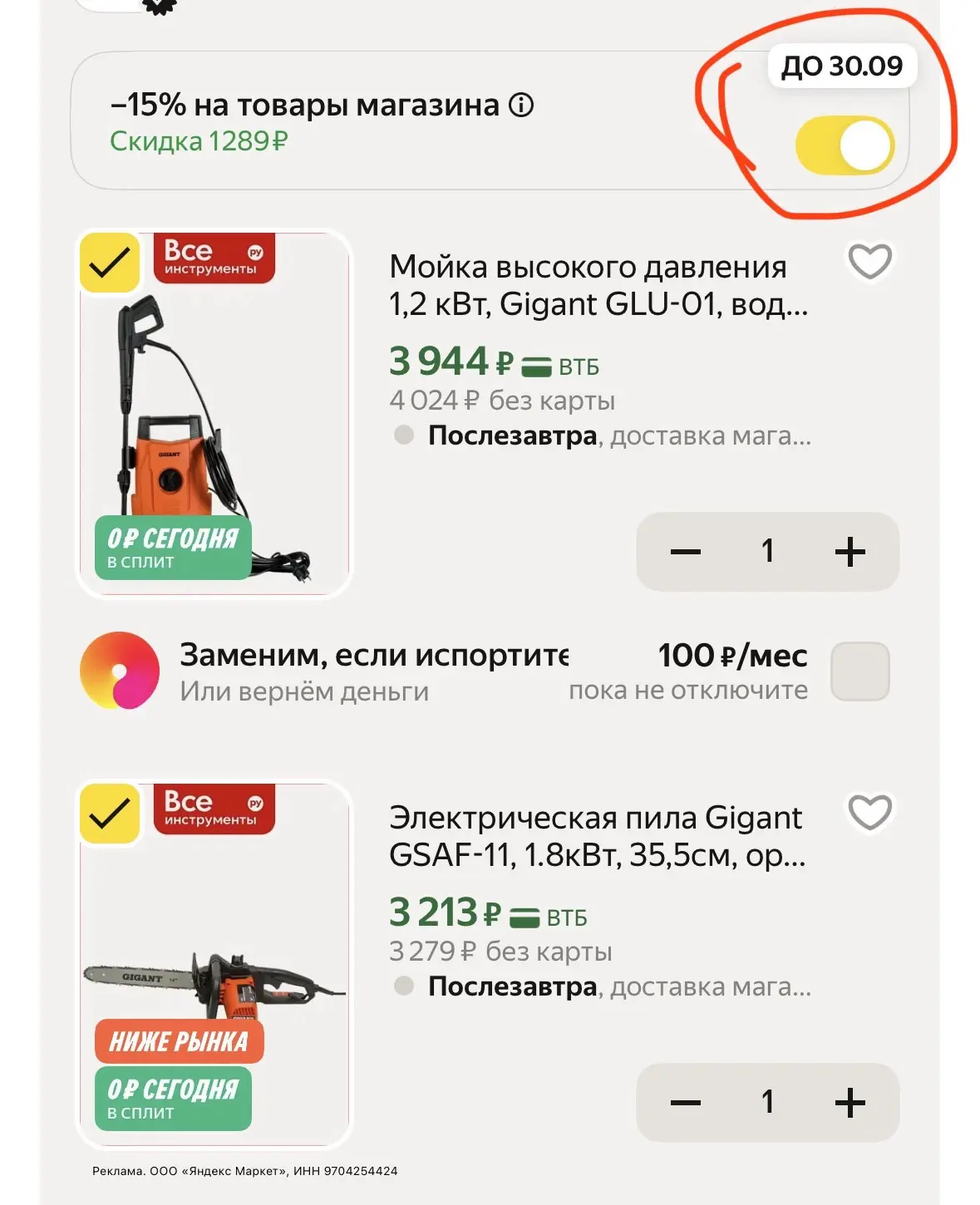 -15% на инструменты 🧰 https://market.yandex.ru/cc/Az2BZn?erid=5jtCeReNx12oak2pVMEXZKZ
