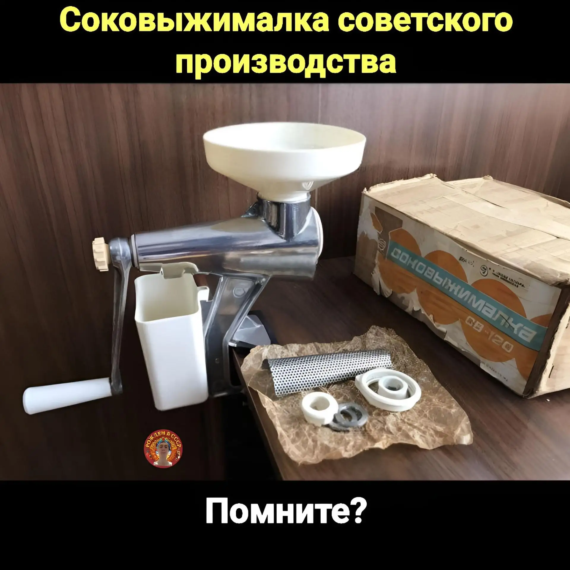 «Соковыжималка по‑советски: техника, которая выжимала максимум»

В советском быту соковыжималка была