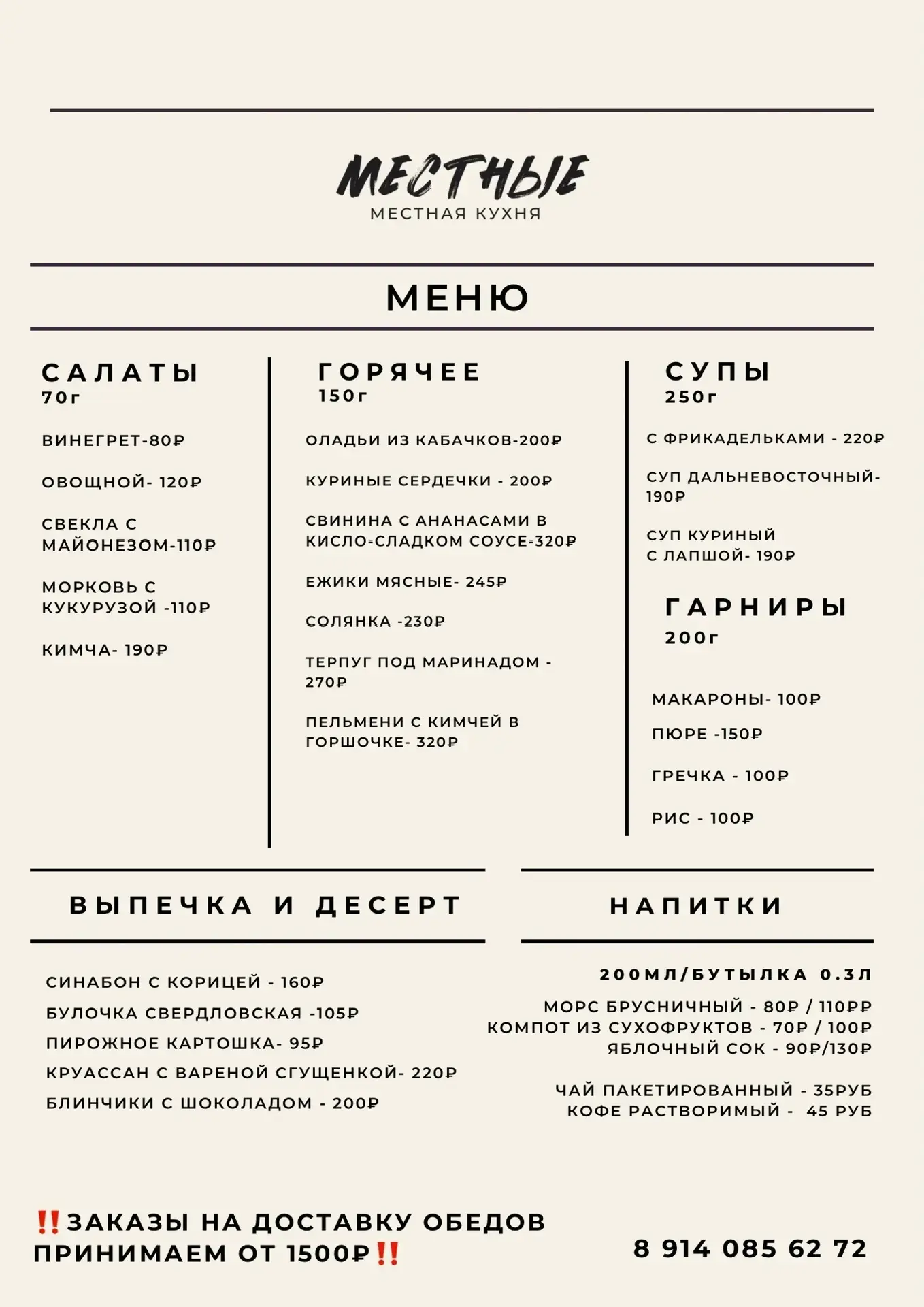 Доброе утро!☀️ 
Меню на сегодня 30.04✅👩🏻‍🍳

Ждем всех желающих ждем на обед☕️🥯🍛🙋🏻‍♀️