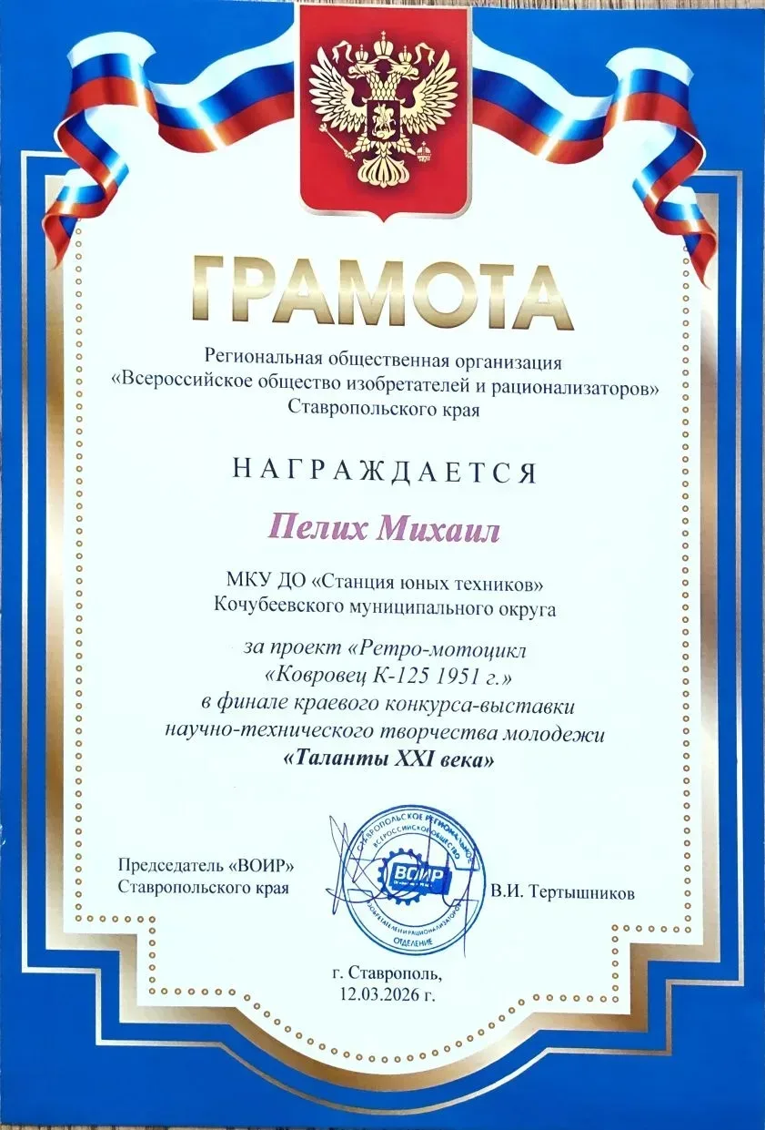 Высокую оценку труда педагог Карнаушенко Александр Иванович и его ученик Пелих Михаил п...