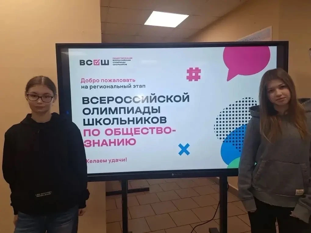 28 и 29 января прошел региональный этап ВсОШ по ОБЩЕСТВОЗНАНИЮ.  От нашей школы принимали участие Ви