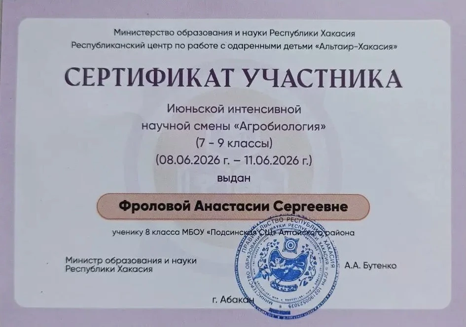 ☀️ Лето с пользой☀️
Ученица нашего географического класса РГО «Алтын чазы» Фролова Анастасия успешно