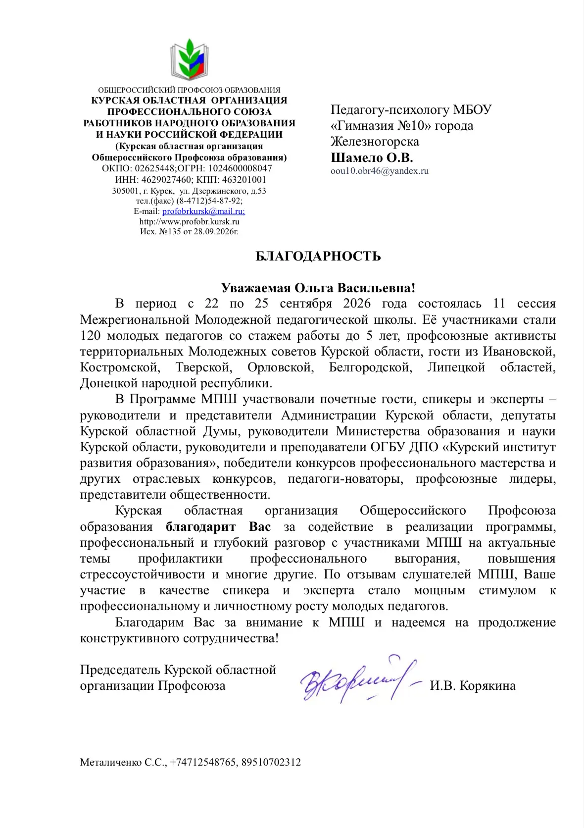 И самая приятная мотивация для дальнейшей работы - благодарность и отзывы. Спасибо Проф...