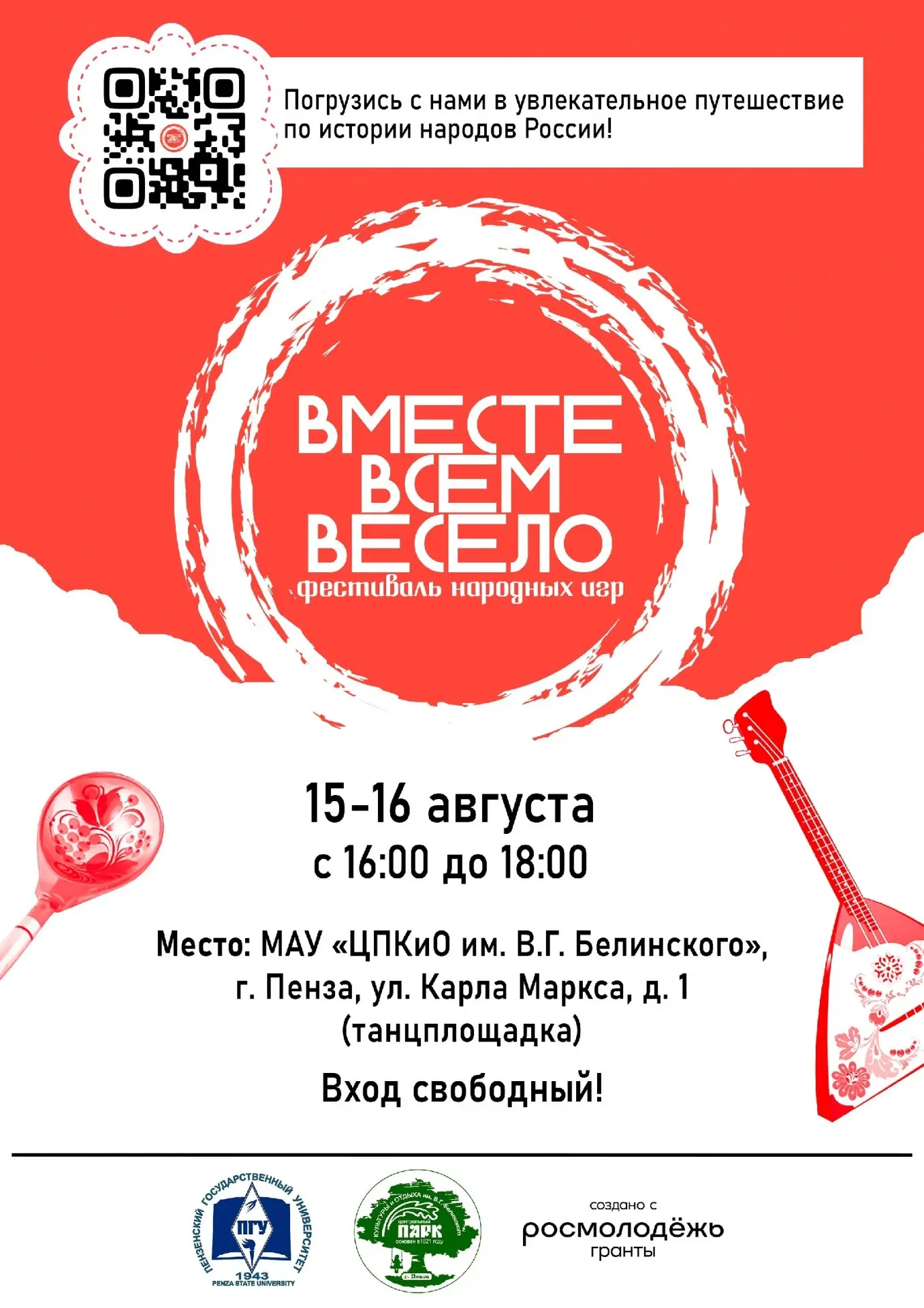 Фестиваль «Вместе всем весело»