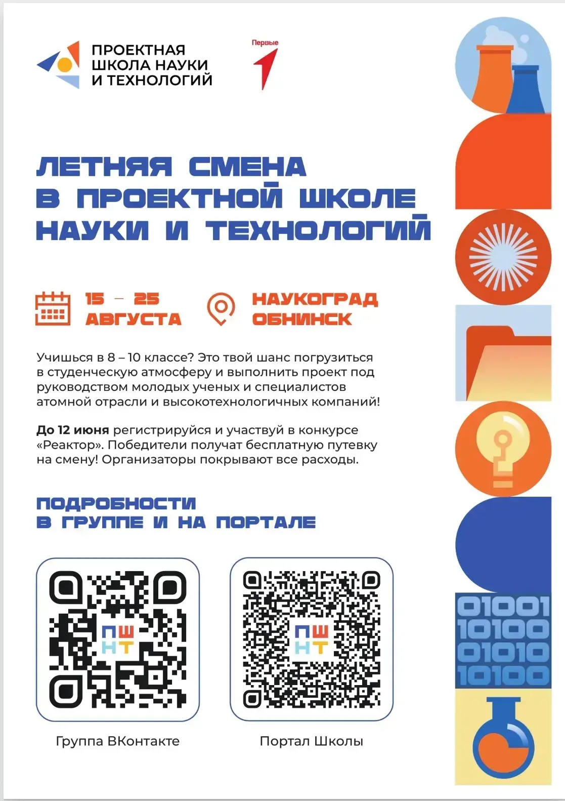 Учишься в 8 - 10 классе? Это твой шанс погрузиться в студенческую атмосферу и выполнить...