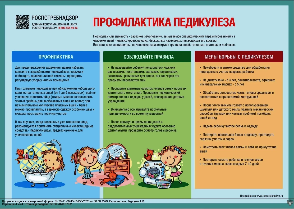 Информационная памятка для родителей.