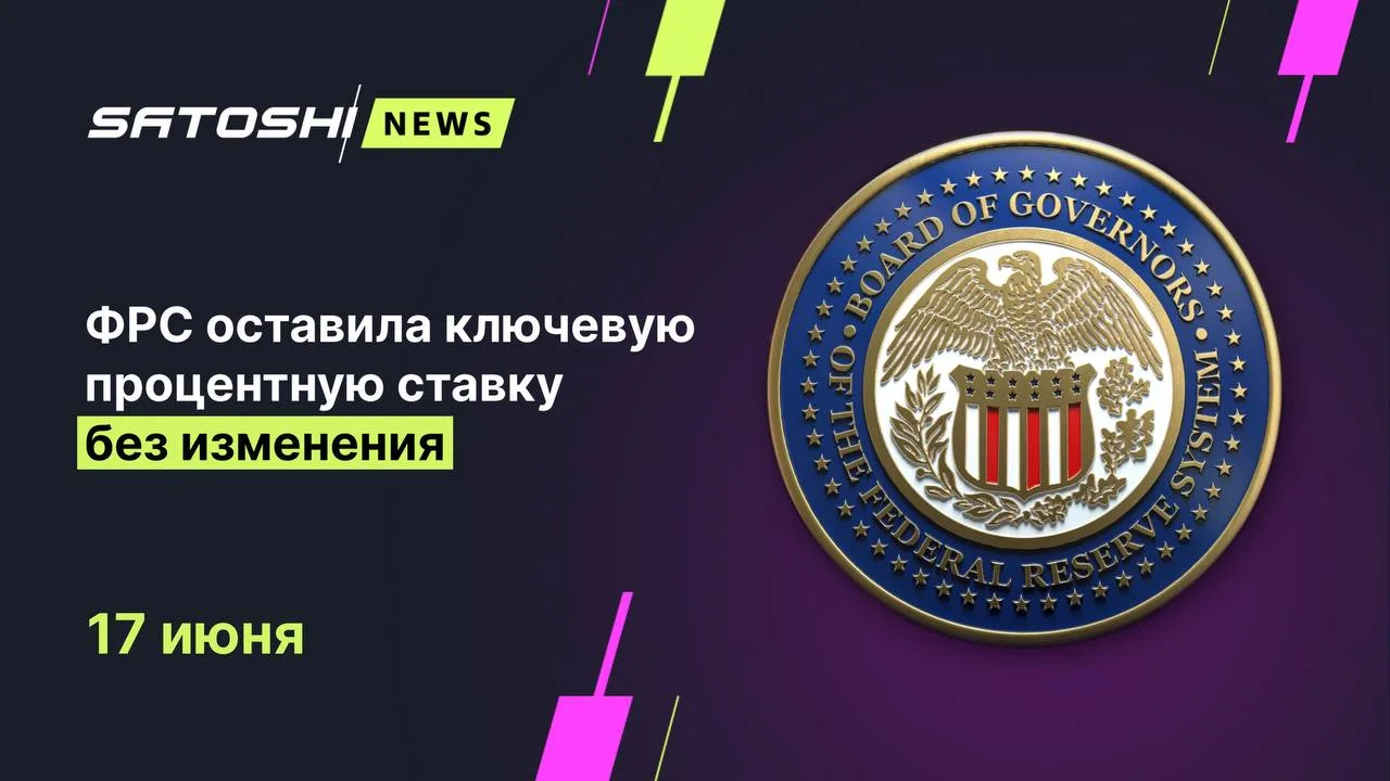 #ФРС #ставка
ФРС оставила ключевую процентную ставку без изменения

По итогам заседания по денежно-к