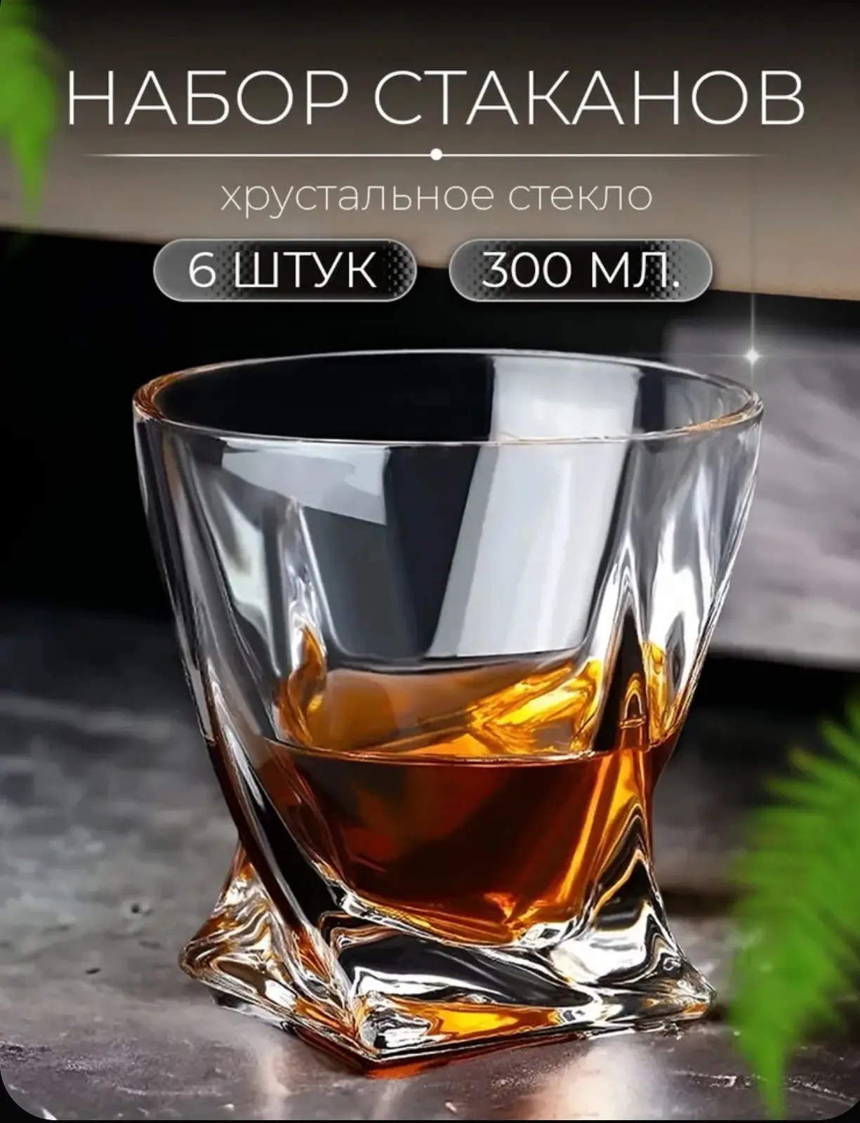Набор стаканов из закаленного стекла.