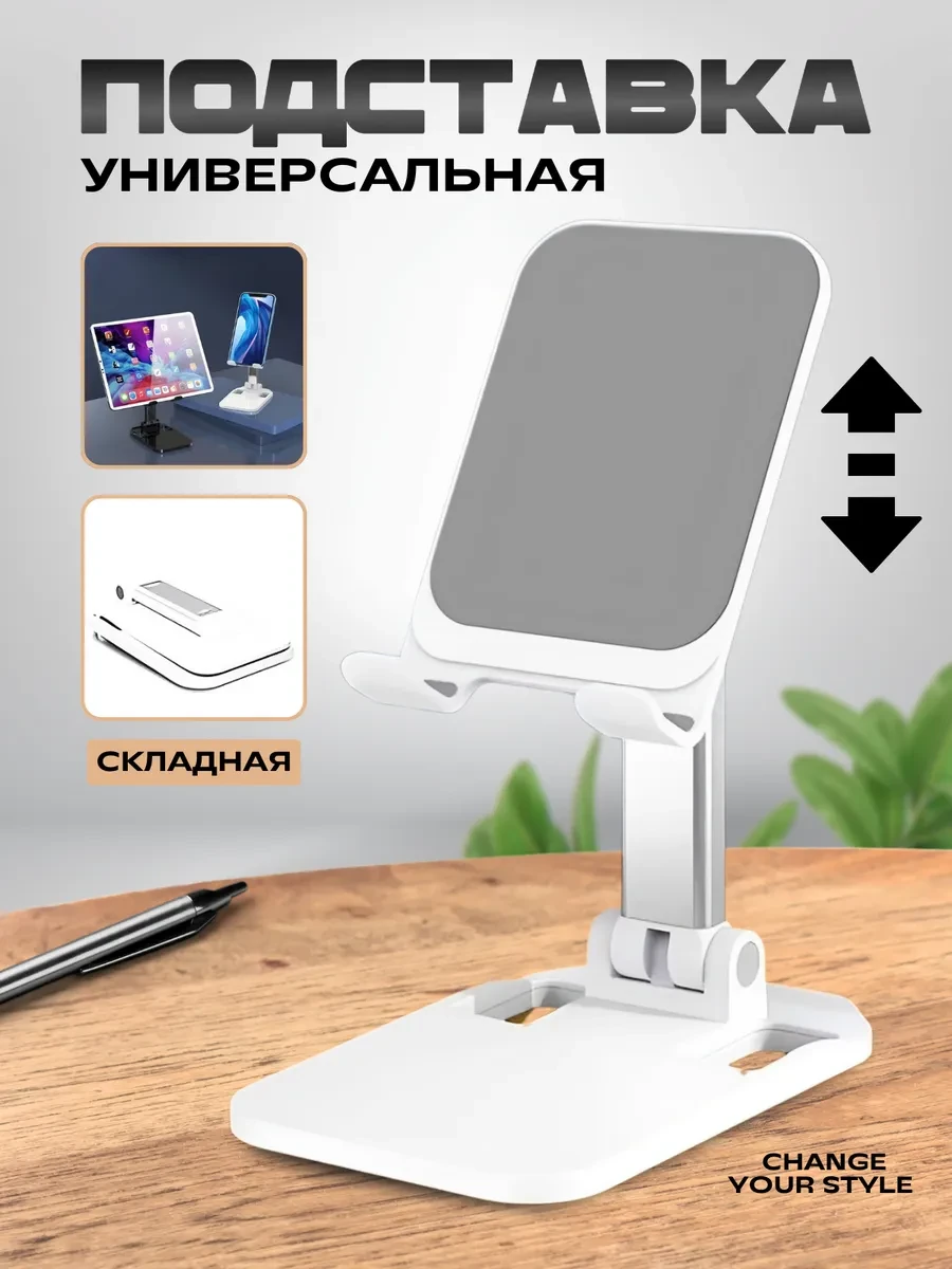 ⚡️ Подставка для телефона и планшета настольная складная