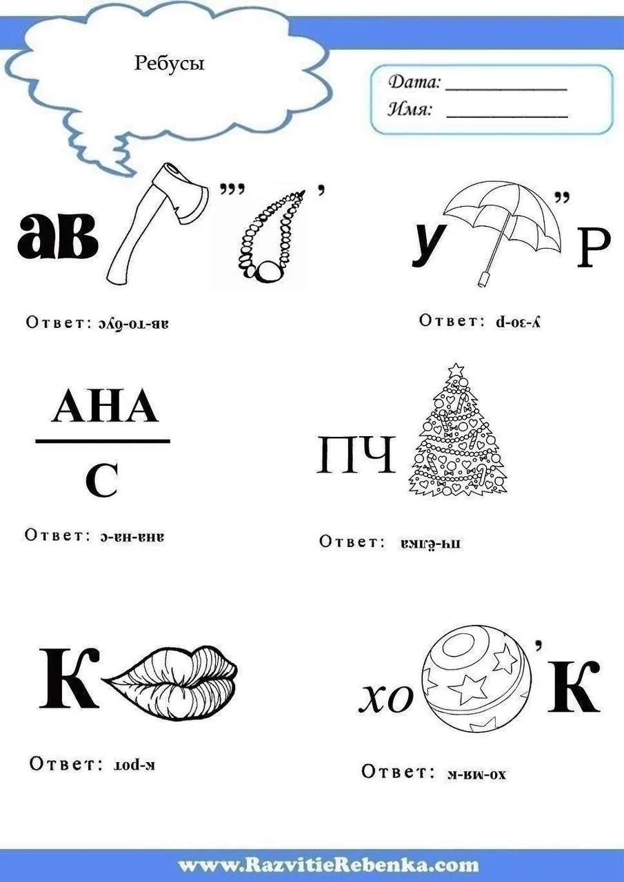 Ребусы для детей🧠

Начальная школа