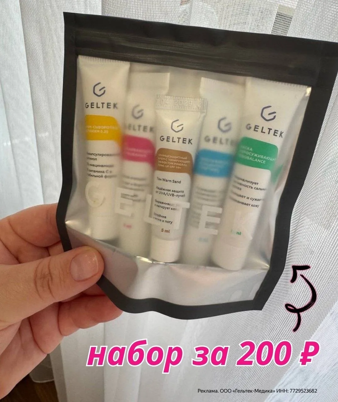 🏃‍♀️ Не упустите шанс: набор GELTEK — всего за 200 ₽