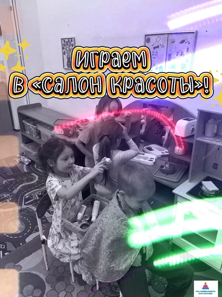 Играем в «Салон красоты»!