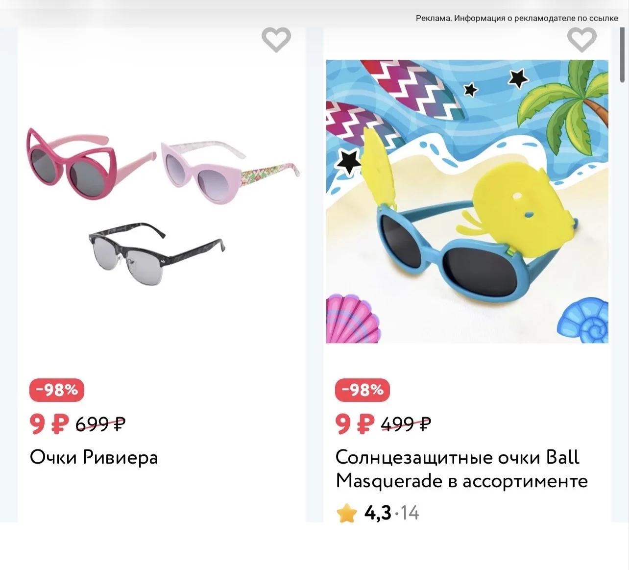 Очки по 9₽