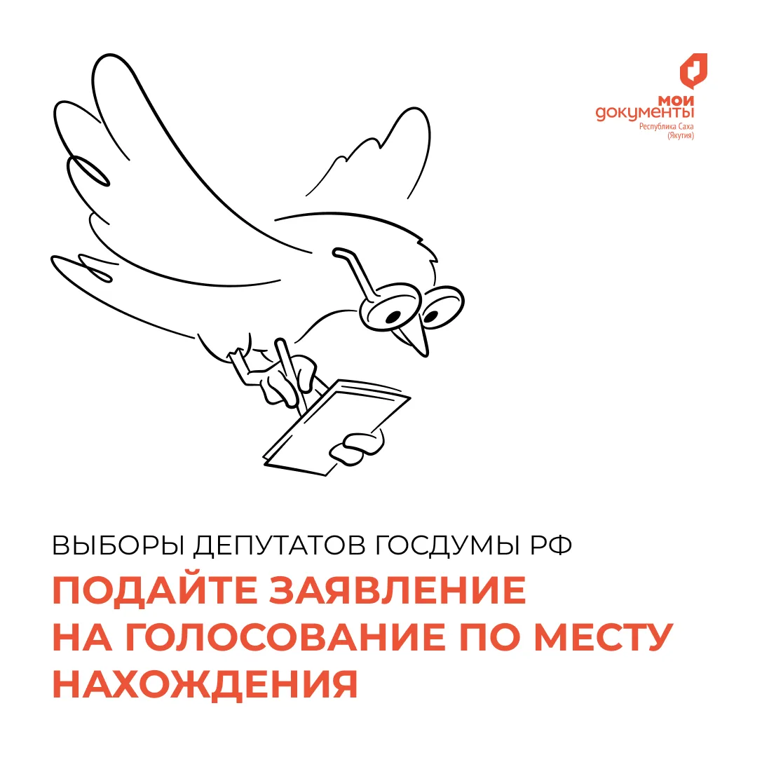 Голосуйте там, где удобно: как подать заявление по месту нахождения?🗳️