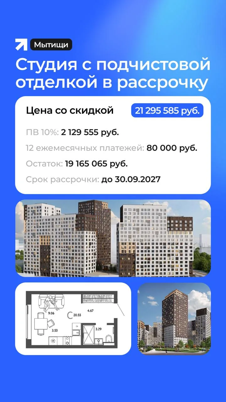 Рассрочки с ПВ 10% и 20% в ЖК комфорт-класса Страна.Девелопмент