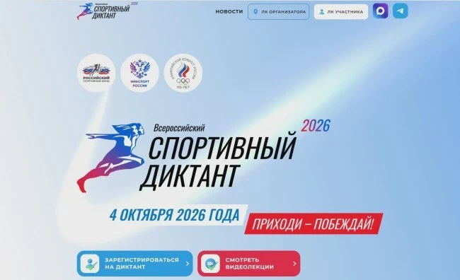 🏃 Спортивный диктант в Магадане: три очные площадки