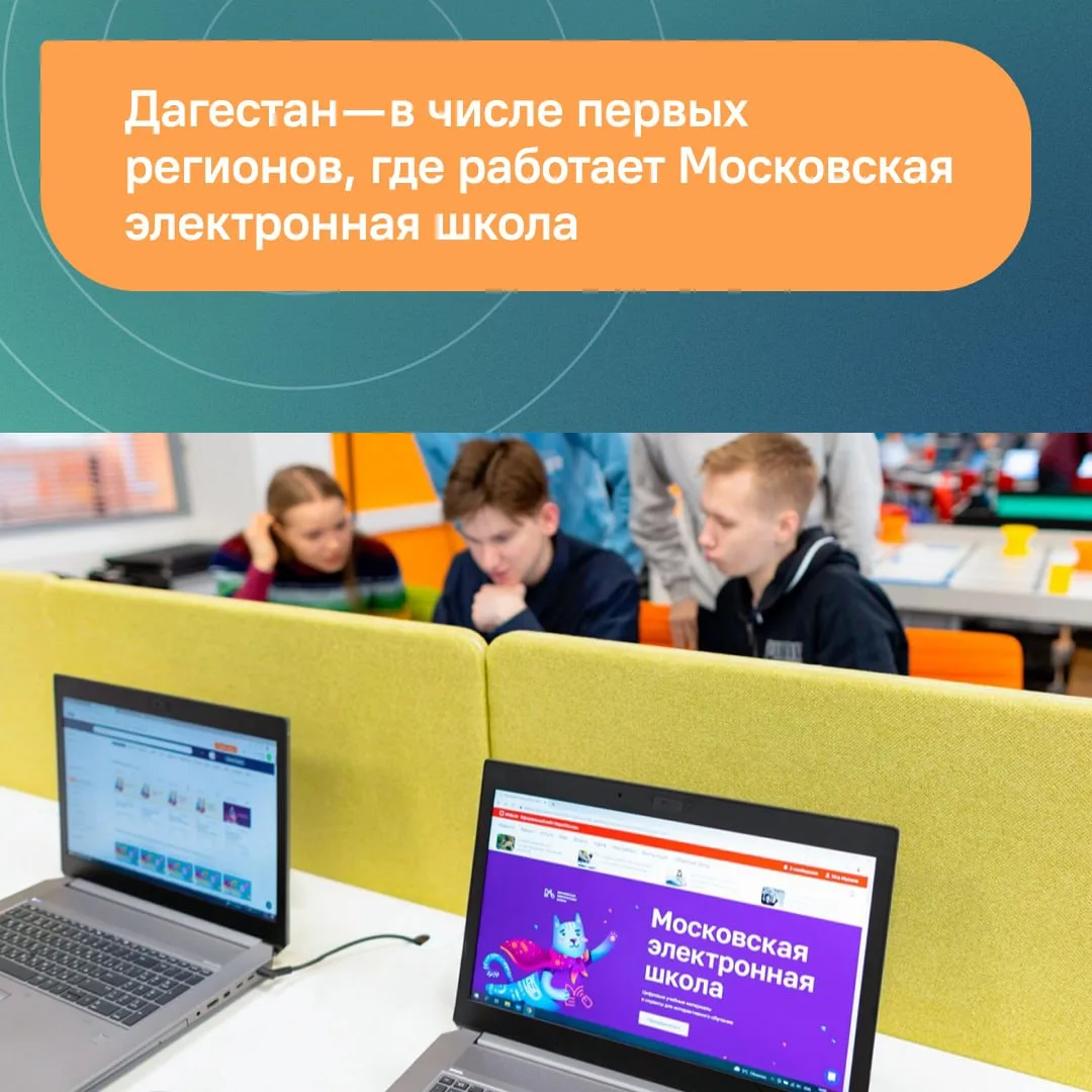 С сентября 2026 года МЭШ заработает в колледжах Дагестана