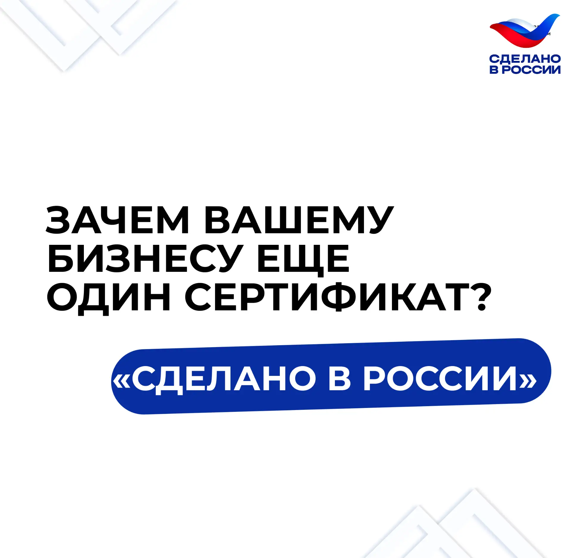 Зачем вашему бизнесу еще один сертификат?