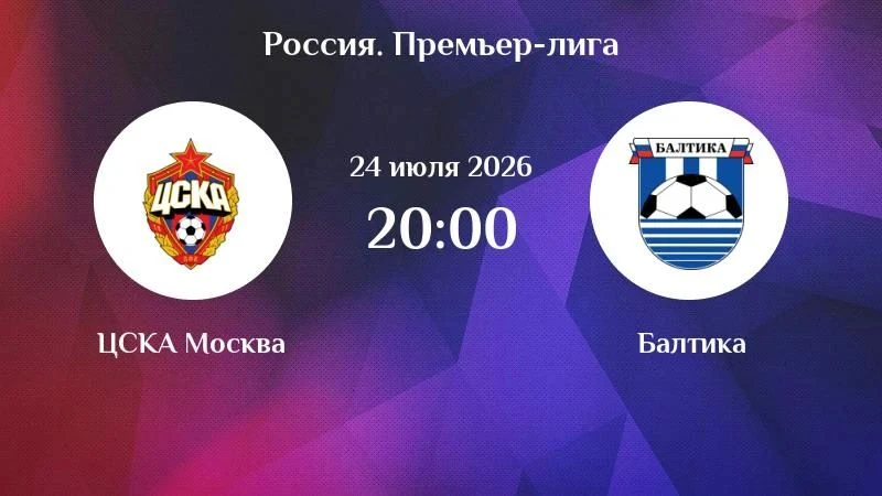 #СТАВКА_ДНЯ

 ⚽️Россия. Премьер-лига. 1-й тур

ЦСКА Москва - Балтика
ТМ(2.5) - 1.74

⛔️⛔️⛔️⛔️⛔️⛔️⛔️⛔
