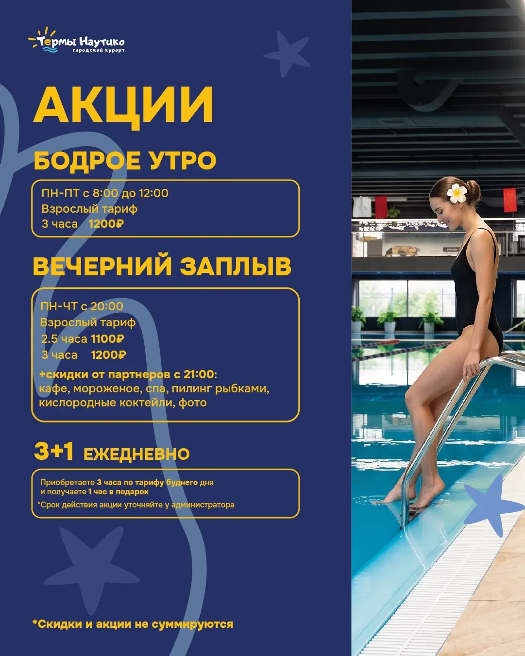 Утро или вечер — выбирайте удобное время для отдыха в Термах «Наутико» 💧
