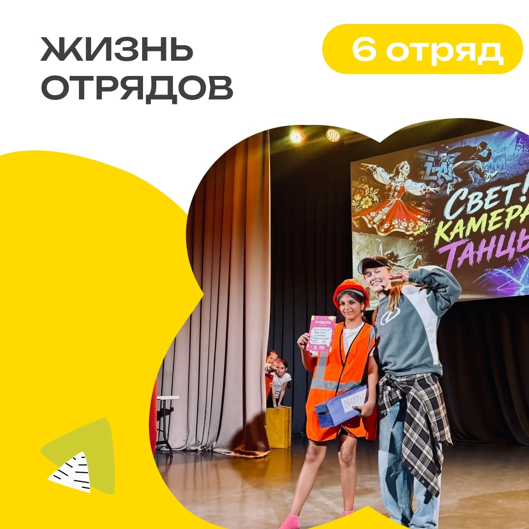 6 ОТРЯД | ДЕНЬ 10