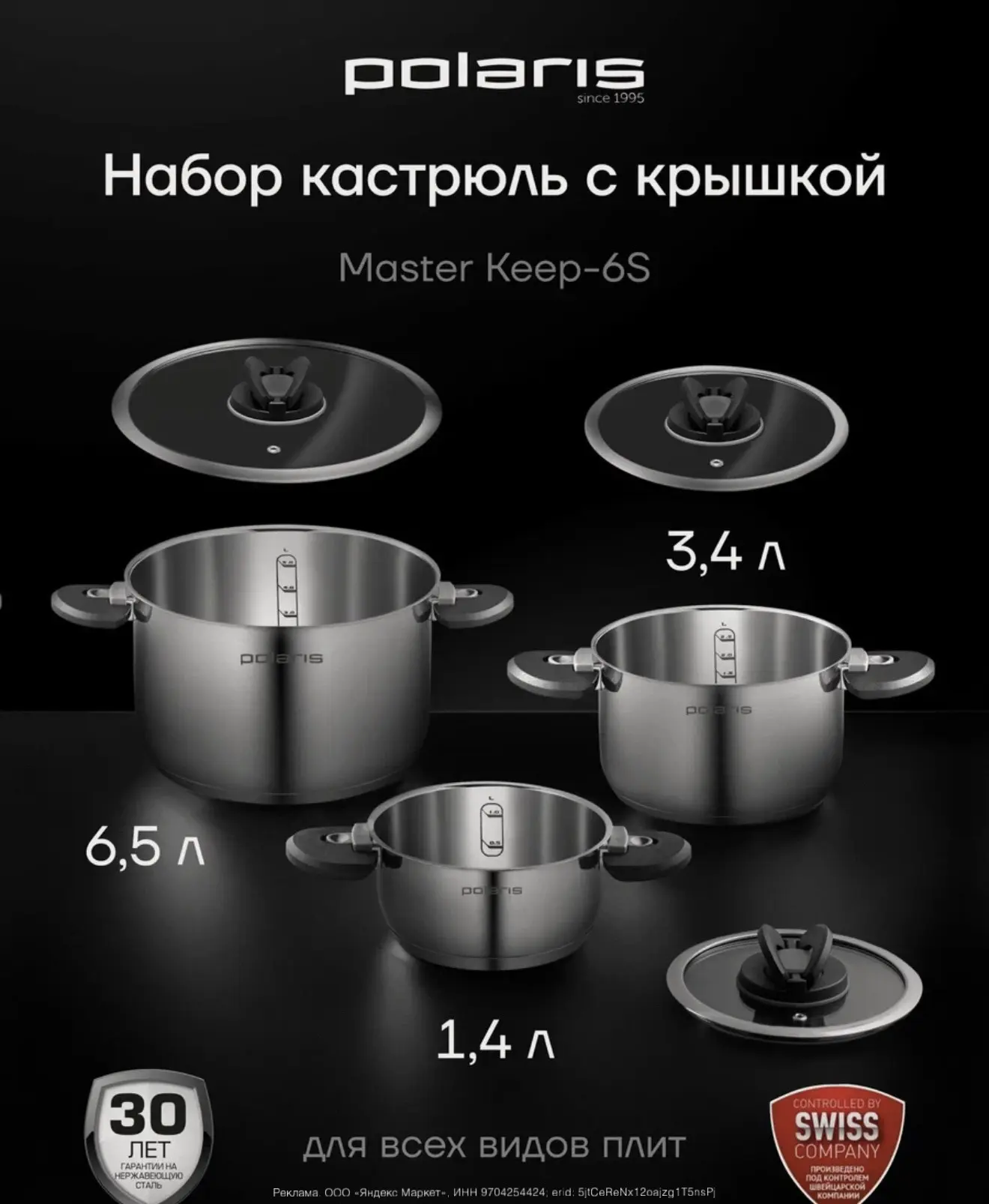 Набор кечественных кастрюль Polaris - 3 шт👍