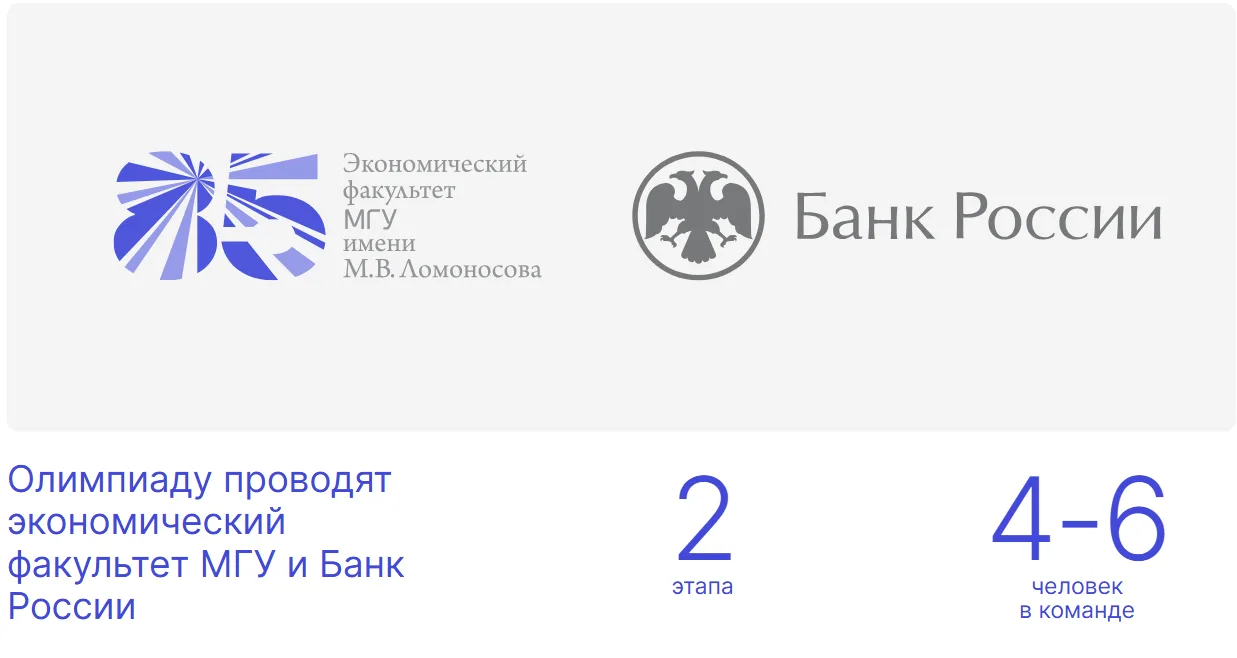 Экономический факультет МГУ имени М.В. Ломоносова приглашает студентов принять участие ...