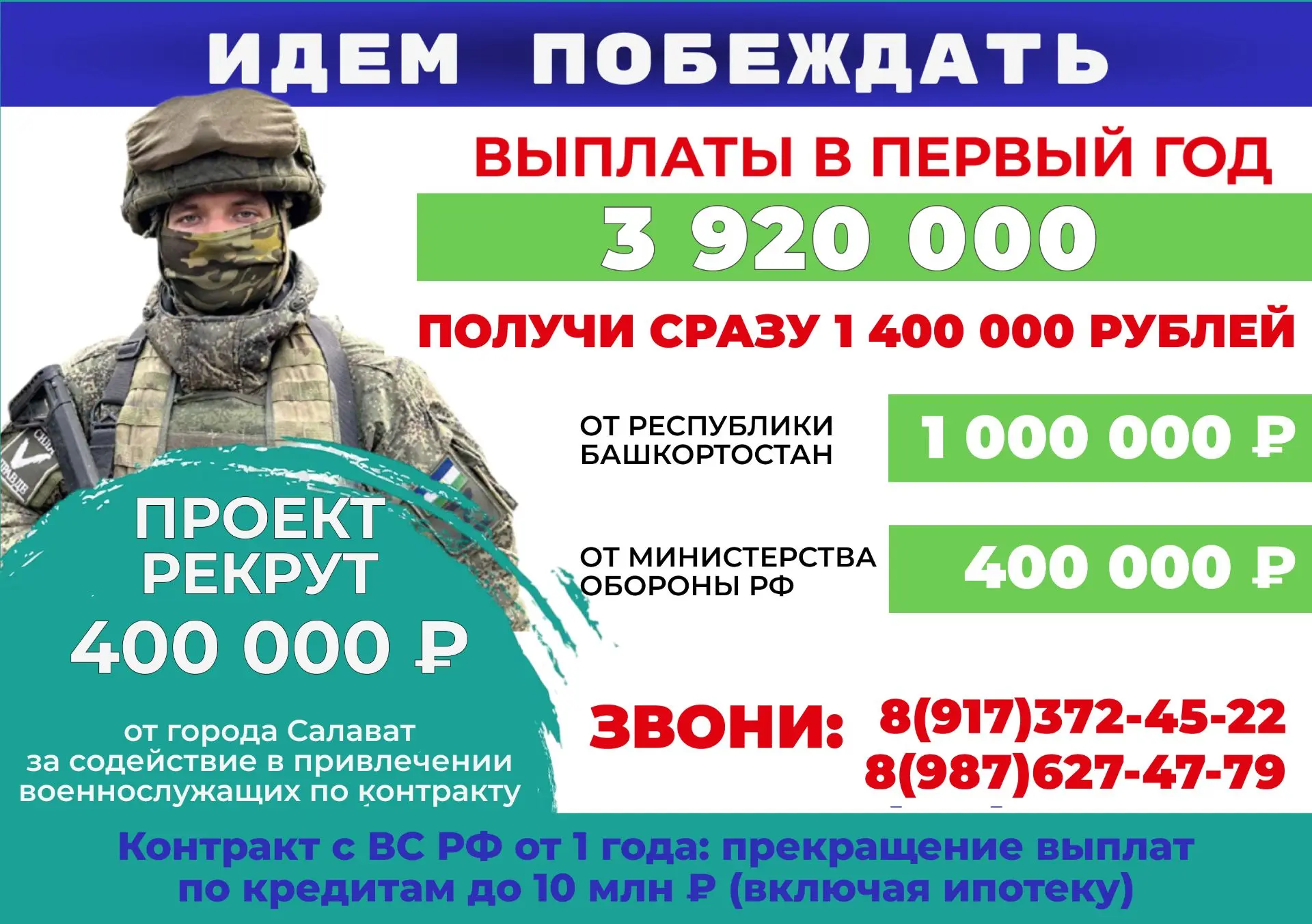Внимание! Изменился размер выплаты по проекту «Рекрут» от города Салават!