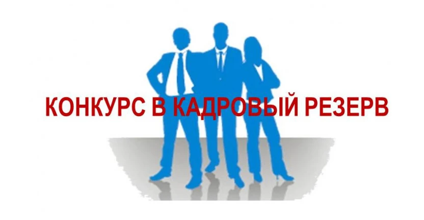 ❗️Кадровый конкурс