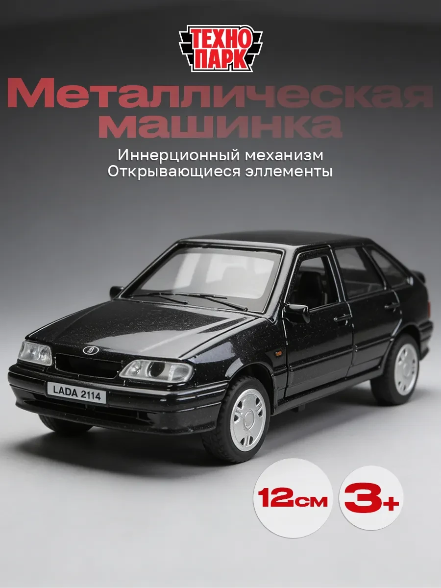 ⚡️ Машинка металлическая инерционная Лада ваз 2114 Самара Lada, ТехноПарк