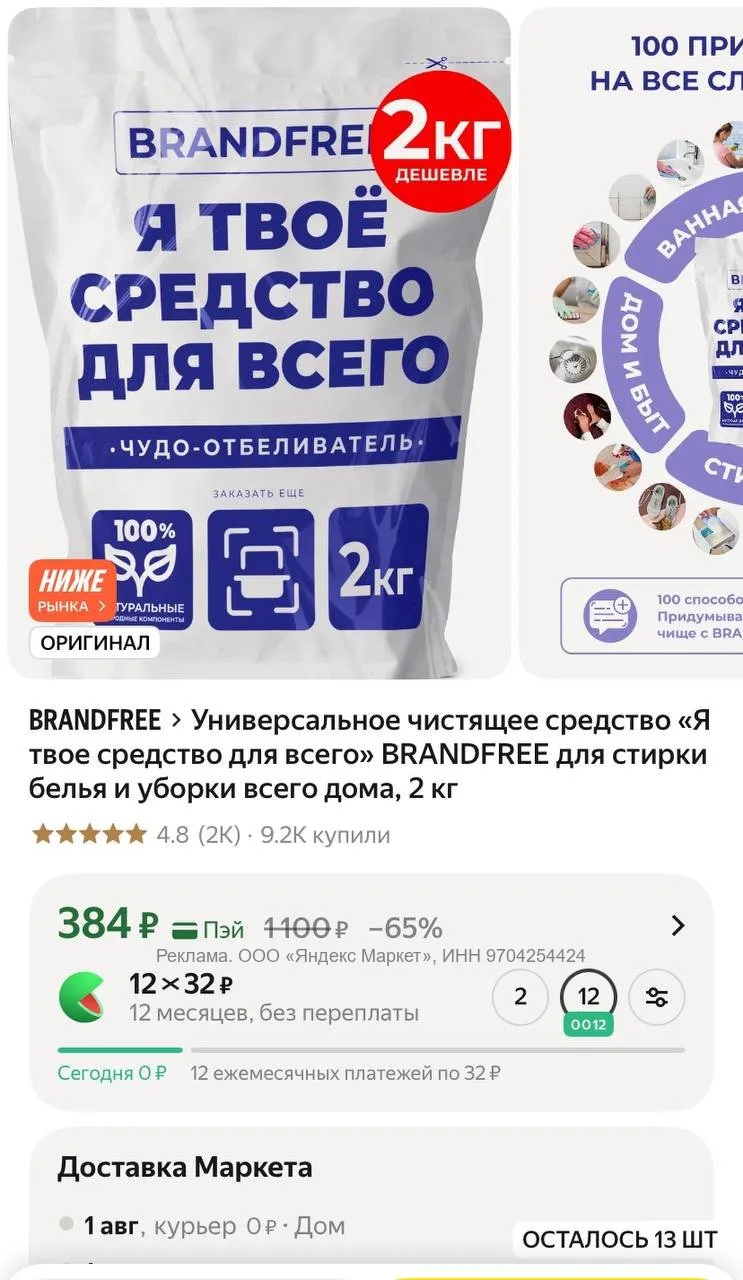 Универсальное чистящее средство «Я твое средство для всего», 2 кг

2 кг❗️

Это наш ответ мужским сре