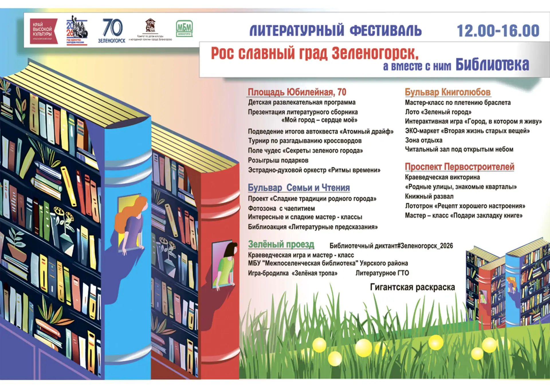 Заряжаем лето по-зеленогорски! 🔥 Знакомьтесь с насыщенной программой литературного фестиваля «Рос с