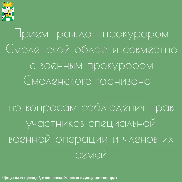 🔊 Информация для жителей Смоленского округа!

Прокурором области 25.06.2026 года с 11-00 планируетс