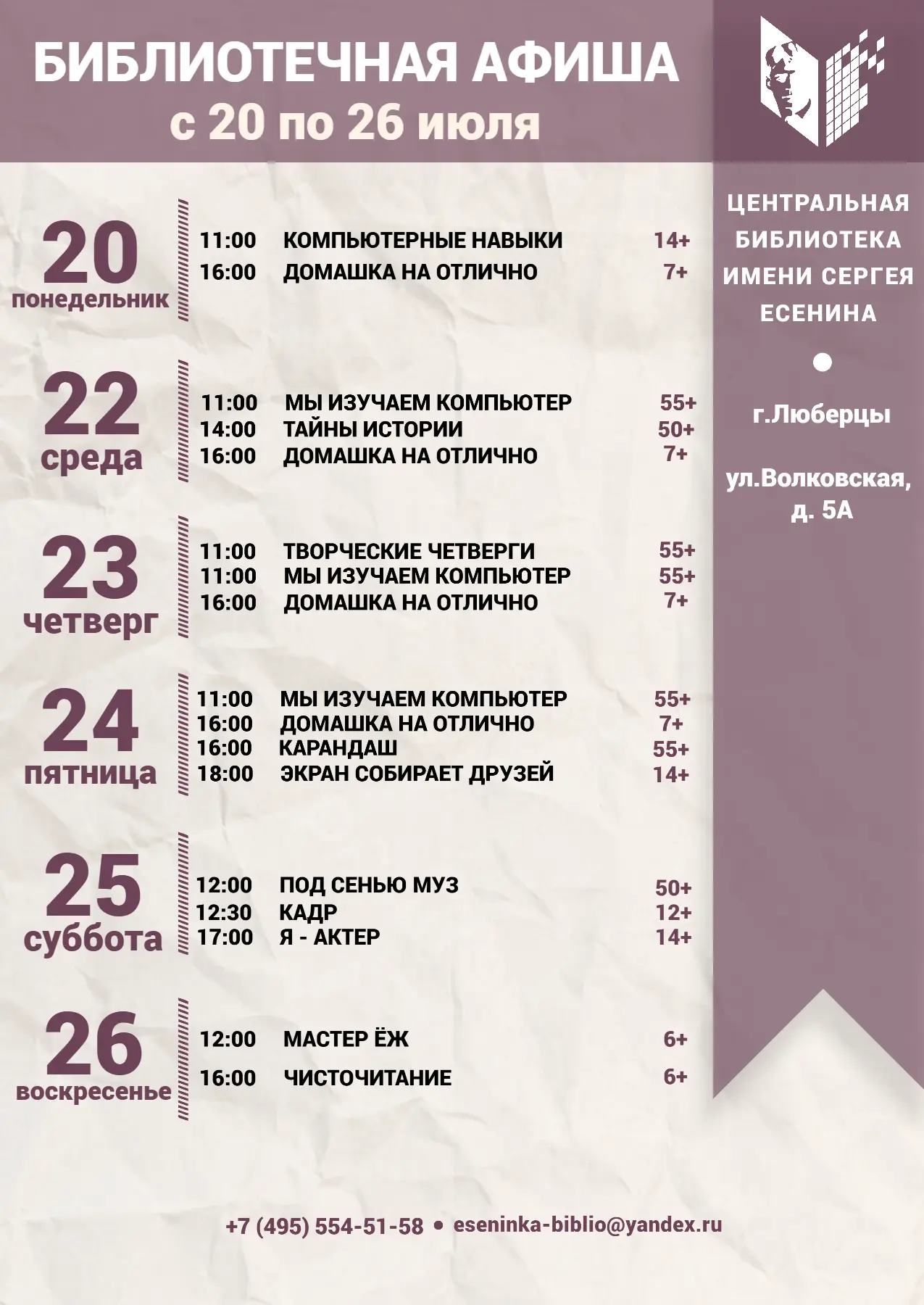 Друзья, предлагаем вашему вниманию наши системные мероприятия на 20 - 26 июля 

"Компьютерные навыки