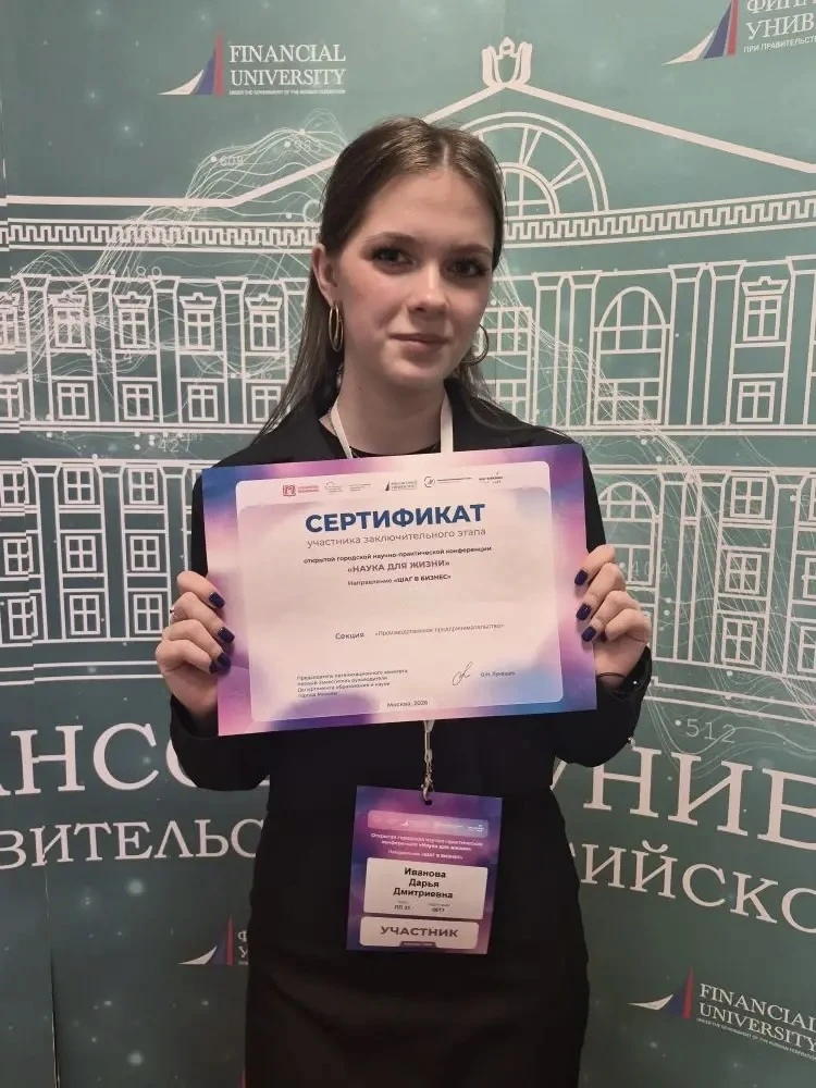 Наши 10-классники представили свои амбициозные и креативные бизнес-проекты на конференции «Наука для