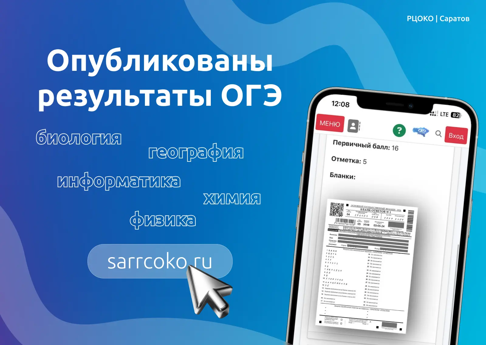 🔥 Доступны результаты ОГЭ по биологии, географии, информатике, физике и химии

На нашем сайте опубл