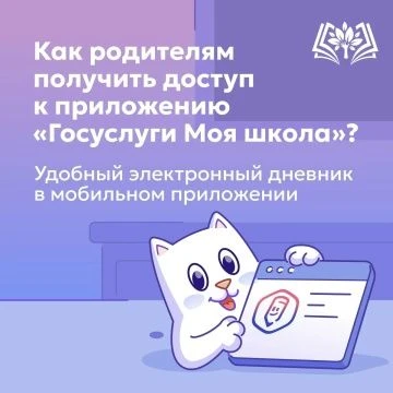 Уважаемые родители! С нового учебного года наша школа переходит на новый электронный дн...