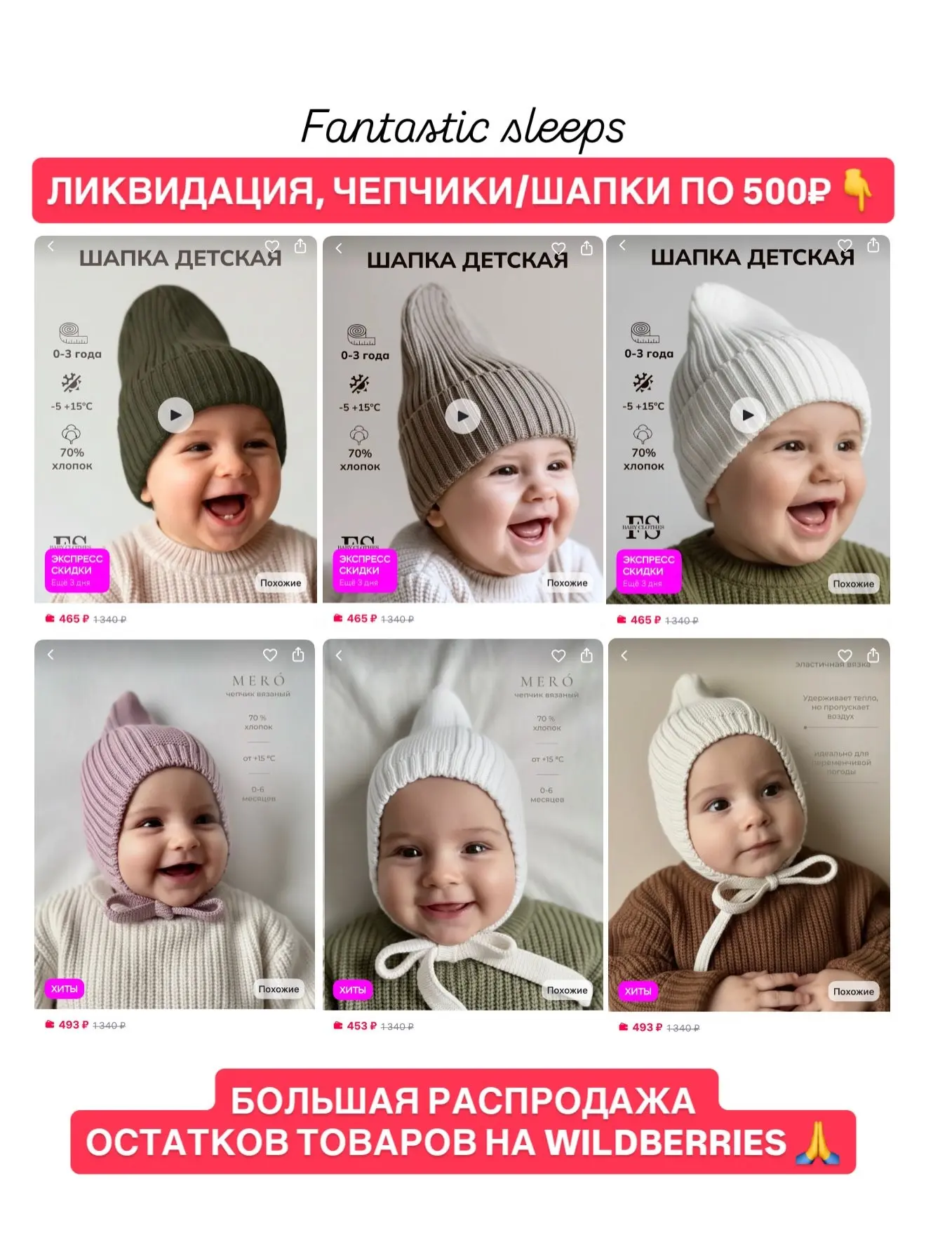 Большая, экстренная распродажа на Wildberries 🙏

Mero и Fantastic Sleeps — это наши партнеры❤️

Шап