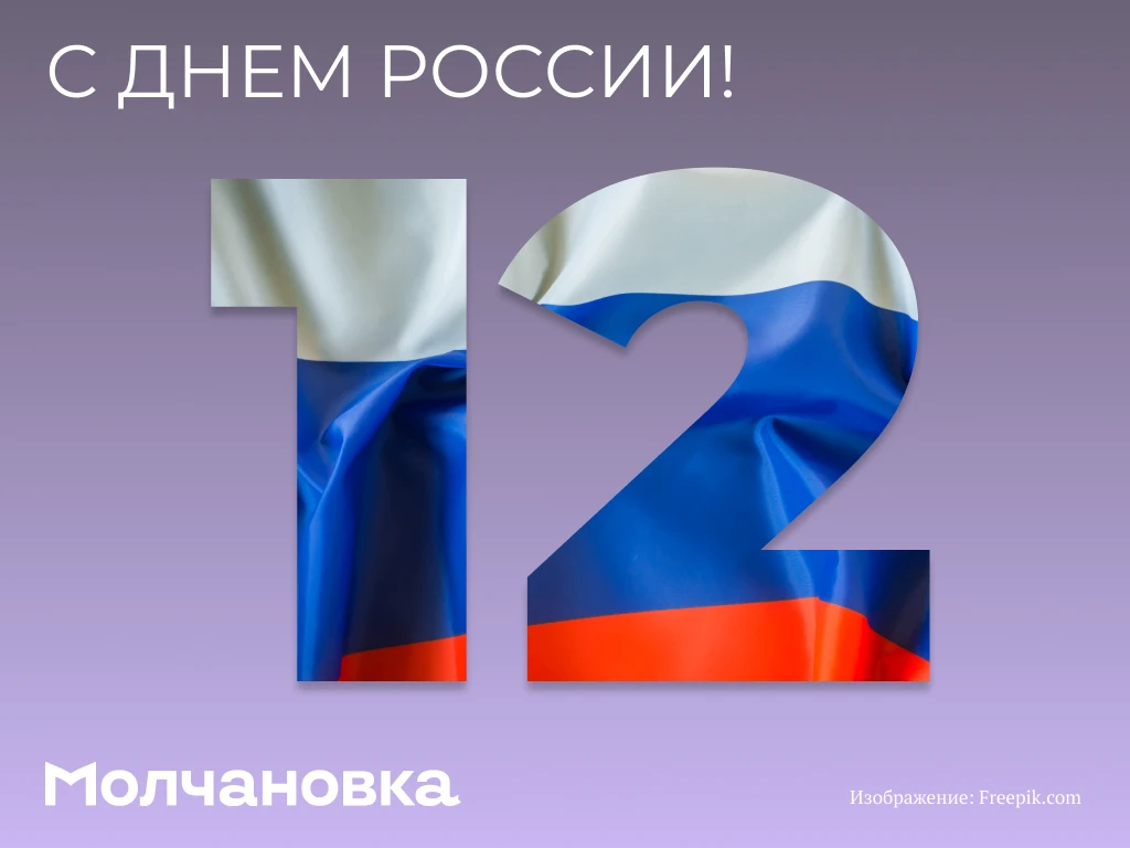 С праздником, с Днем России!🇷🇺

Этот важный день напоминает нам о силе единства, взаимопонимания и