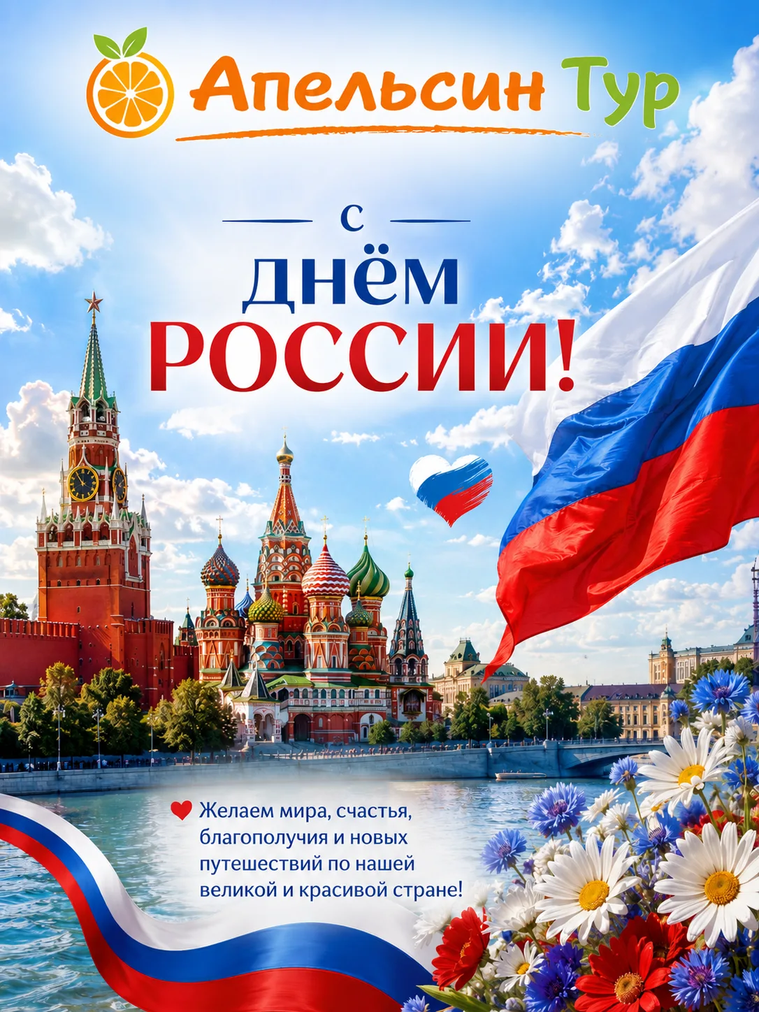🍊 С Днём России!

Сегодня отличный повод вспомнить, насколько удивительна наша страна🇷🇺

А вы зна